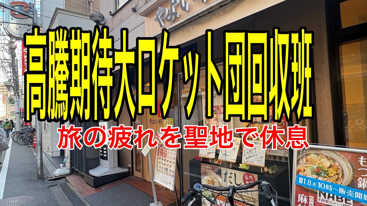 ポケカ高騰期待大ブックオフ回収の旅　鑑定品　psa10