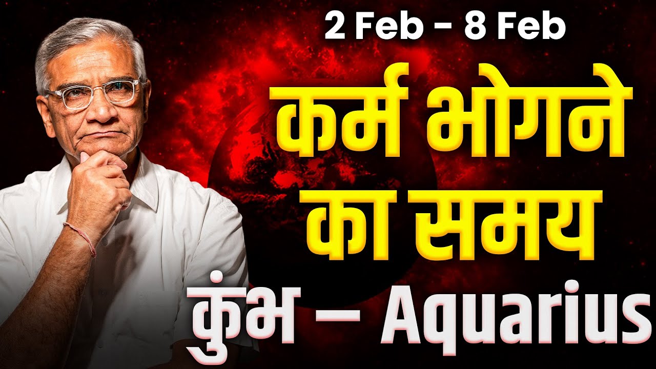 कुंभ राशि: 2 से 8 फरवरी तक | बड़ा बदलाव, करियर में नई दिशा और अवसर | #rashifal2026