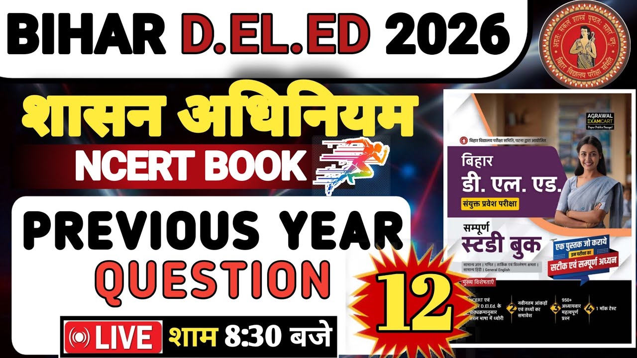 D.el.ed GKGS class-12 || #deled #onlineclass || deled question 2026 || #bihar_deled_entrance_exam