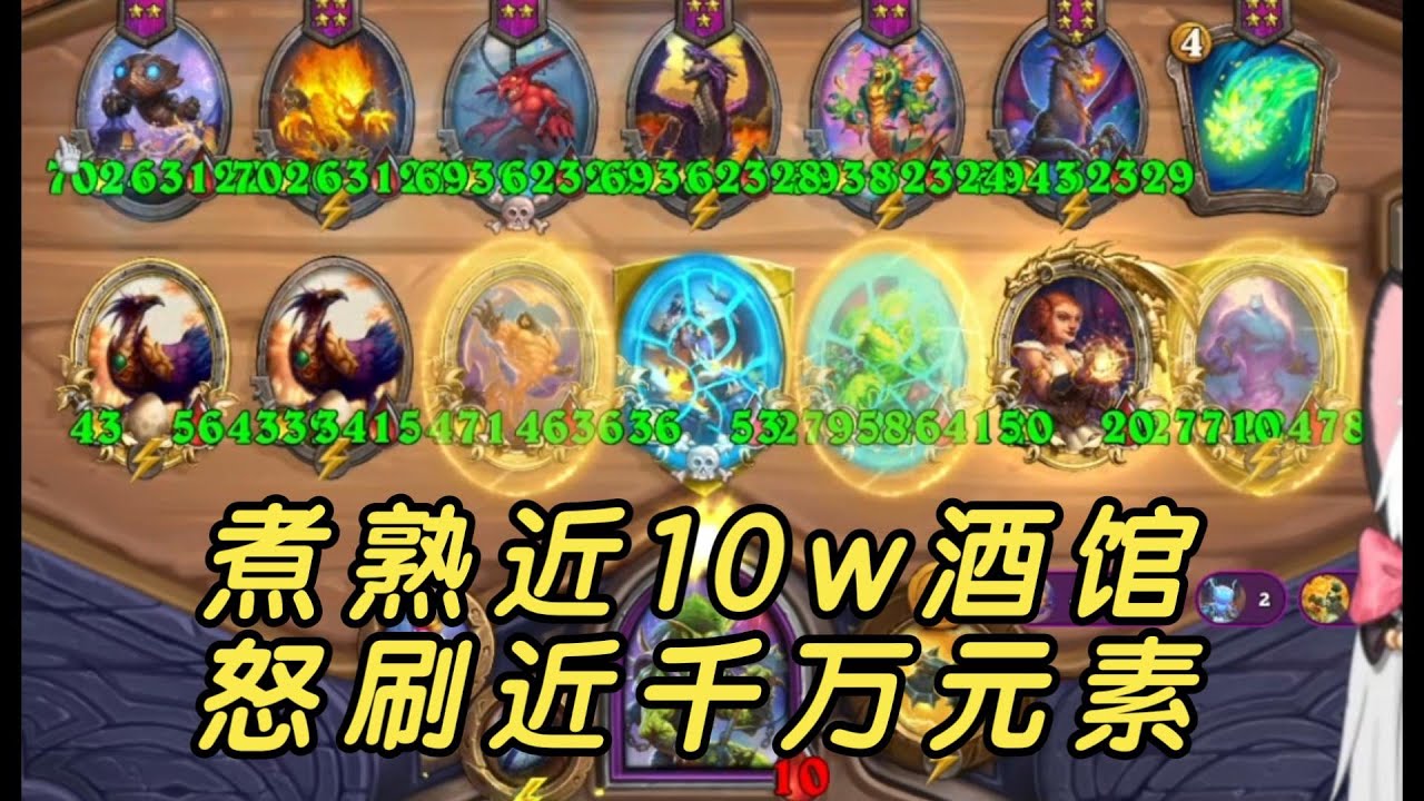 煮熟近10w酒馆 刷出近千万元素