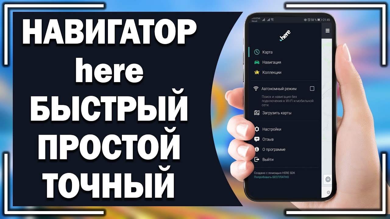 Навигатор на андроиде. HERE WeGo быстрый, простой, точный!