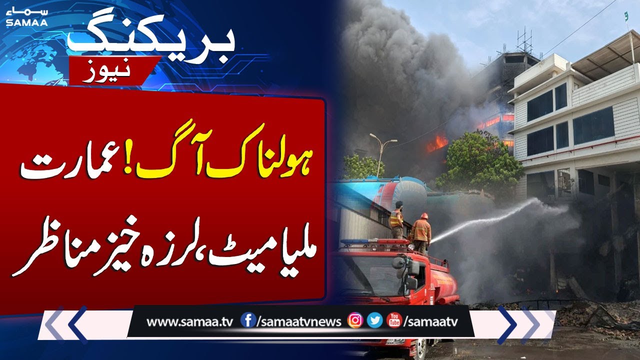 Massive Fire Erupts in Karachi's Landhi Industrial Zone | Latest Update | SAMAA TV