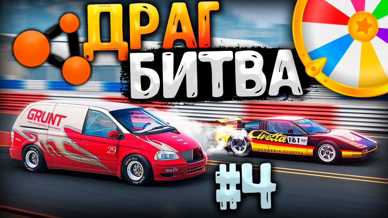 ВЫБЕЙ и ПОСТРОЙ ТАЧКУ ДЛЯ ДРАГА в BeamNG MULTIPLAYER #4 | DESTIMAGE