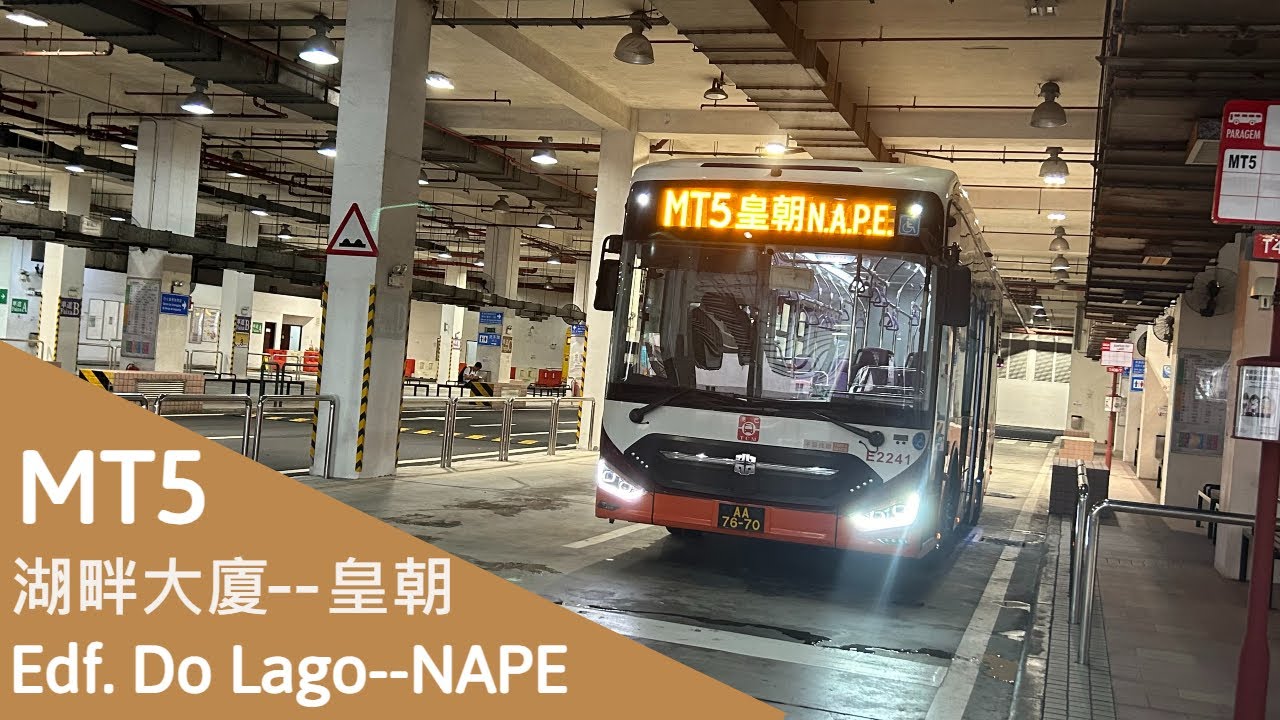 【好耐冇返嚟】澳巴 TCM MT5 湖畔大廈 ↺ 皇朝｜接手片