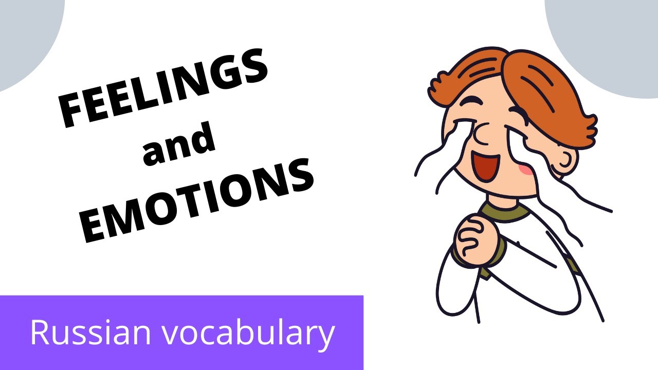 Feelings and Emotions in Russian: Beginner Vocabulary