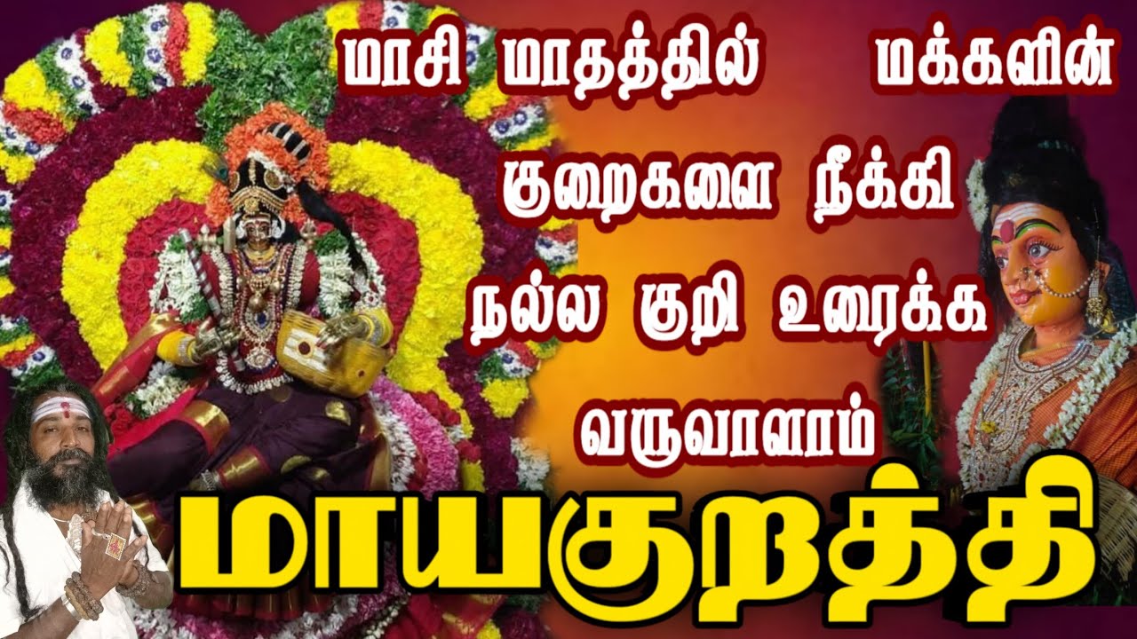 மாயகுறத்தி அங்காளம்மன் பம்பை பாடல் || Maya kurathiyaipol angalamman pambai padal