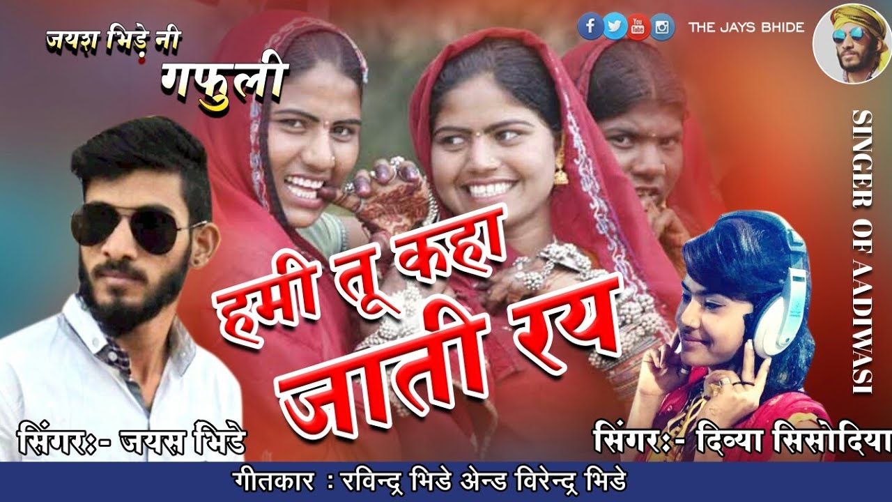 🎶धड़े बठी रवतेली // JaYs Bhide//Divya Sisodiya//Heart Touching Love Song