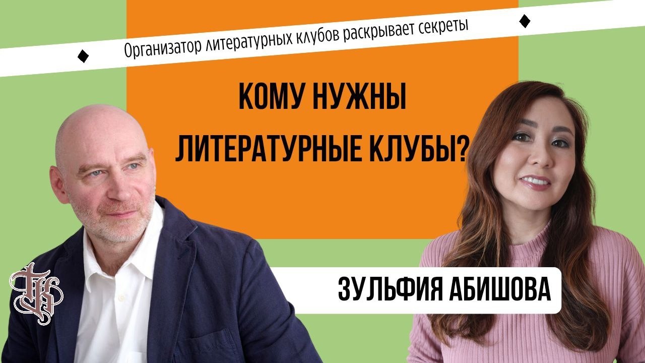 Советы и секреты организации литературных клубов