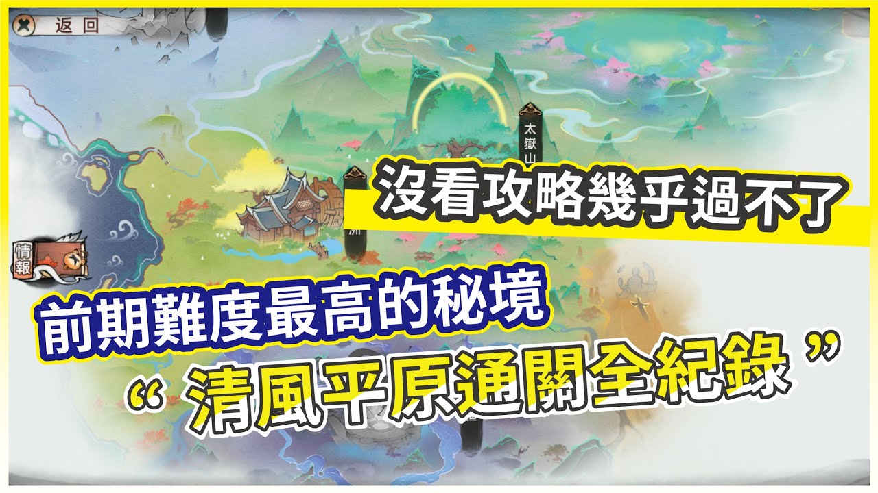 【最強宗師】超難秘境-清風平原通關全紀錄 想破關務必觀看【微笑】