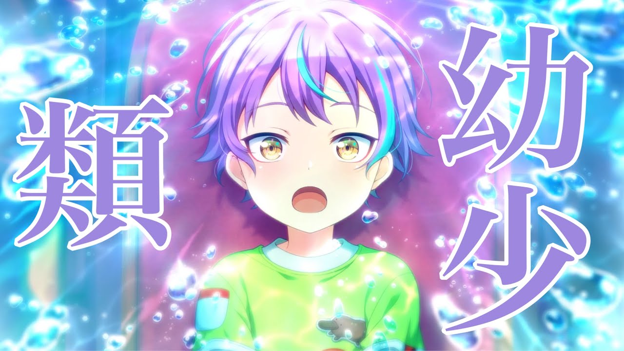 幼少期の神代類まとめ(小2のトラウマ神代類)【プロセカ】