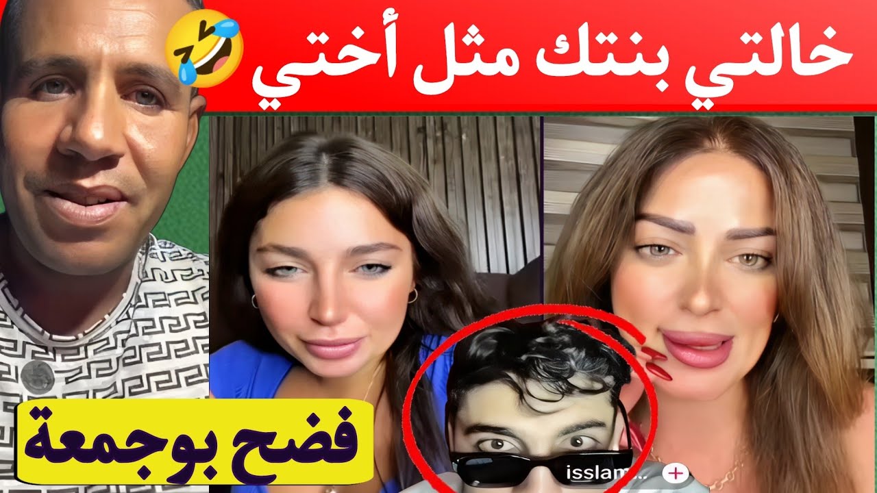 بوجمعة الدهزاوي وحمزة الشلفي: الظاهرة الجزائرية التي أضحكت الملايين على تيك توك! #بوجمعة_الدهزاوي