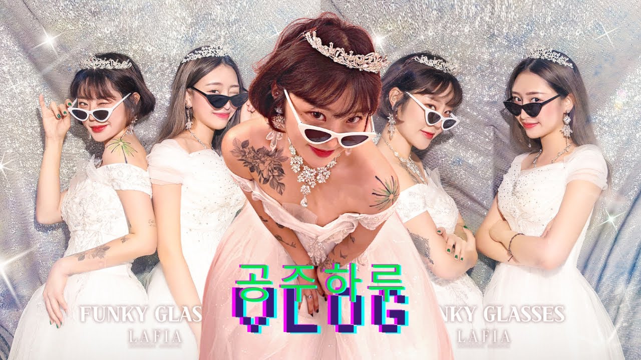 공주하루 컨셉촬영 VLOG | 라피아 스튜디오 공주체험 | 공주 대환장컨셉👸🏻 | 텐션 높은 막내원장님이랑 연남동 데이트❤️&zwj;🔥