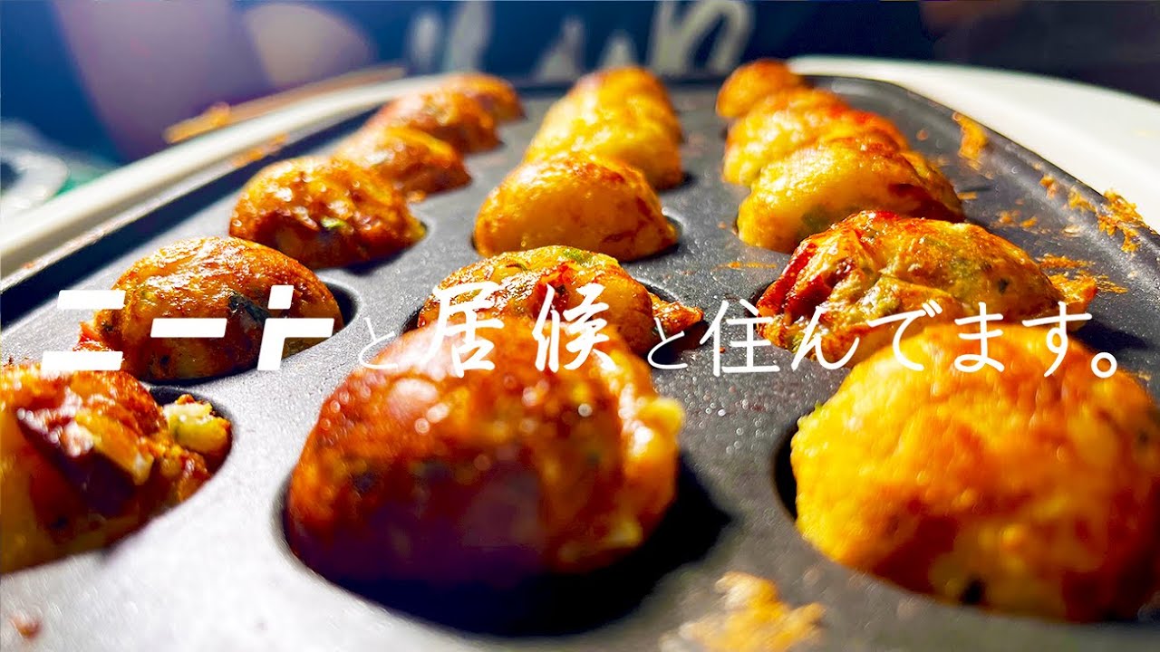 たこやきパーティー！！！！！