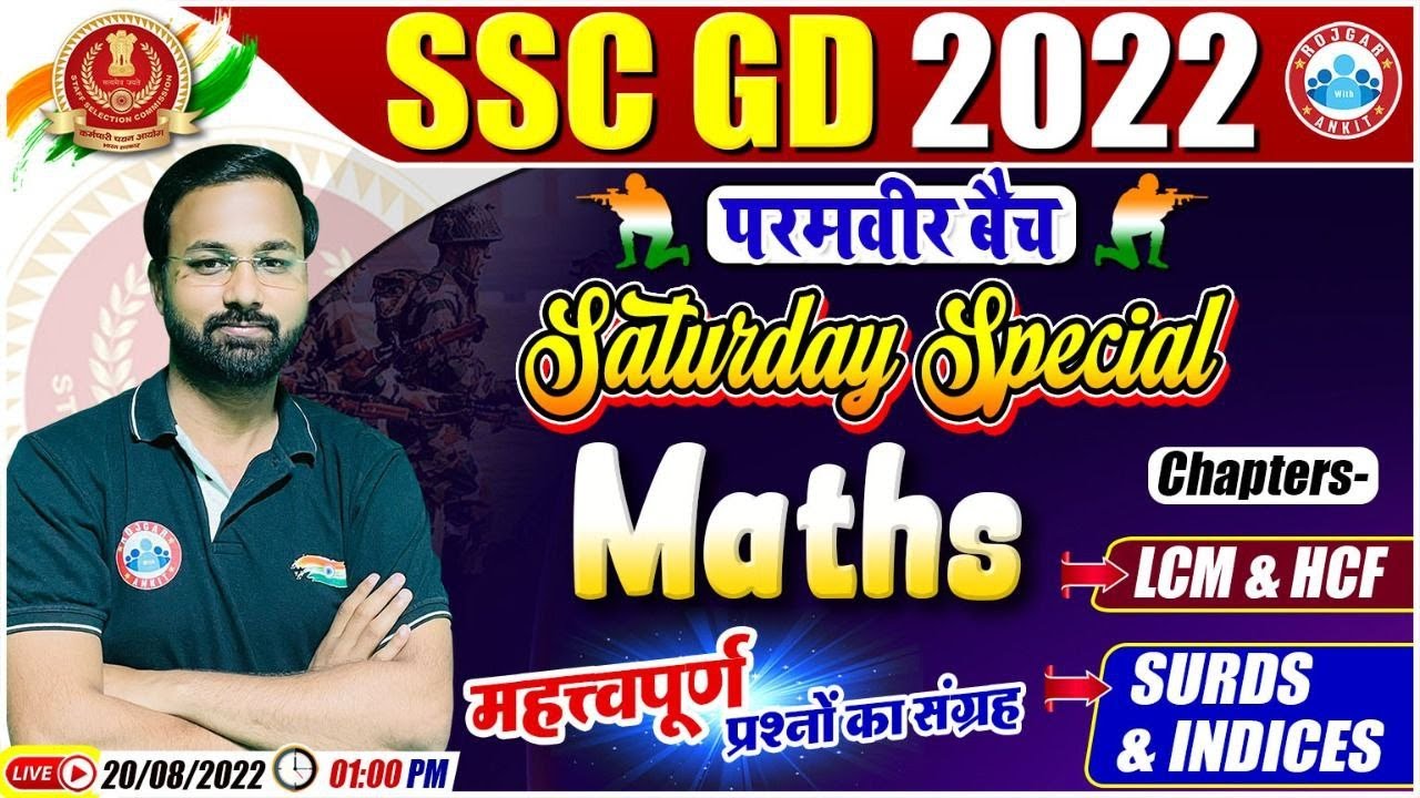 LCM & HCF in Maths, Surds & Indices, Maths Questions Practice, SSC GD Exam 2022, Maths Practice Set