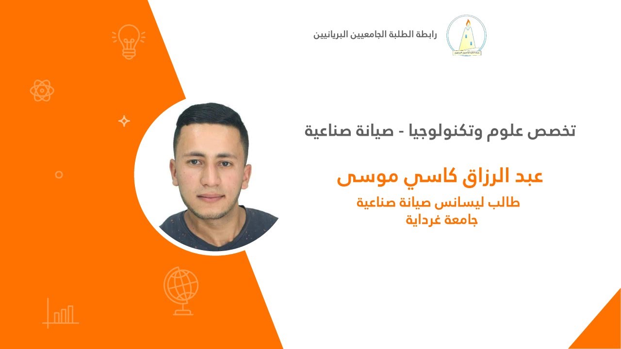 علوم وتكنولوجيا - صيانة صناعية | عبد الرزاق كاسي موسى 💼
