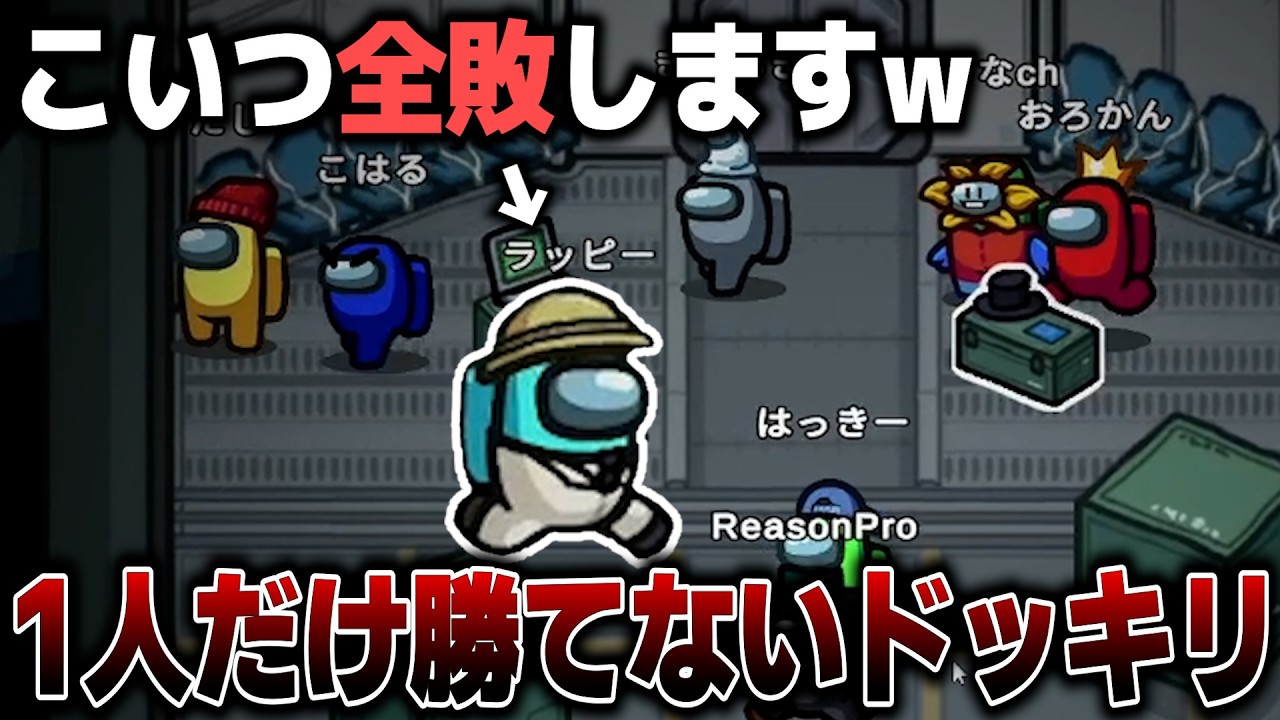 【神回】among us 1人だけ勝てないドッキリがおもしろすぎたwww【Vtuber】【among us】