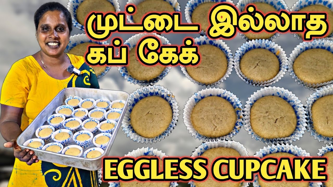 Cupcake in 10 minutes | பஞ்சுபோல முட்டை இல்லாத கப் கேக் | Eggless Cupcake | Day 10 | SOBAS HOUSE
