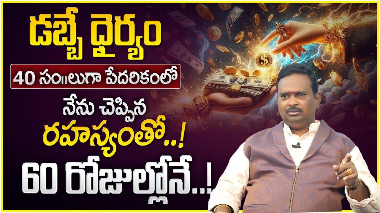 Anantha Latest Money Mantra 2.O | How to Become a Millionaire | Money Management | Money Coach