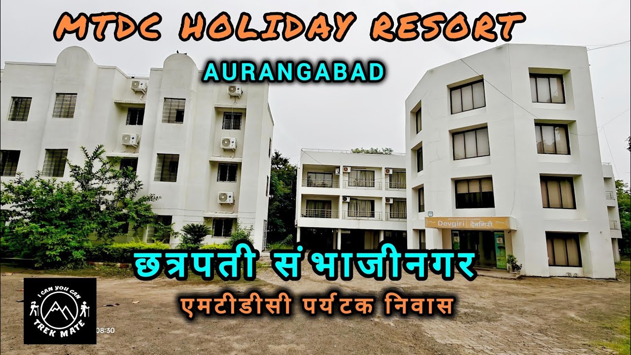 MTDC RESORT AURANGABAD | एमटीडीसी पर्यटक निवास | CHHATRAPATI SHAMBHAJI NAGAR | AURANGABAD 