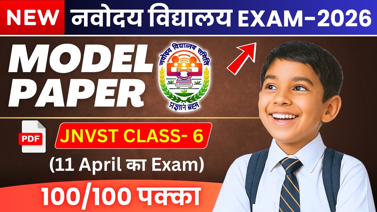 Navodaya Vidyalaya IMP Model Paper✅ JNVST Class-6th Guess Paper🔥 JNVST Phase-2 Exam - 11 April.
