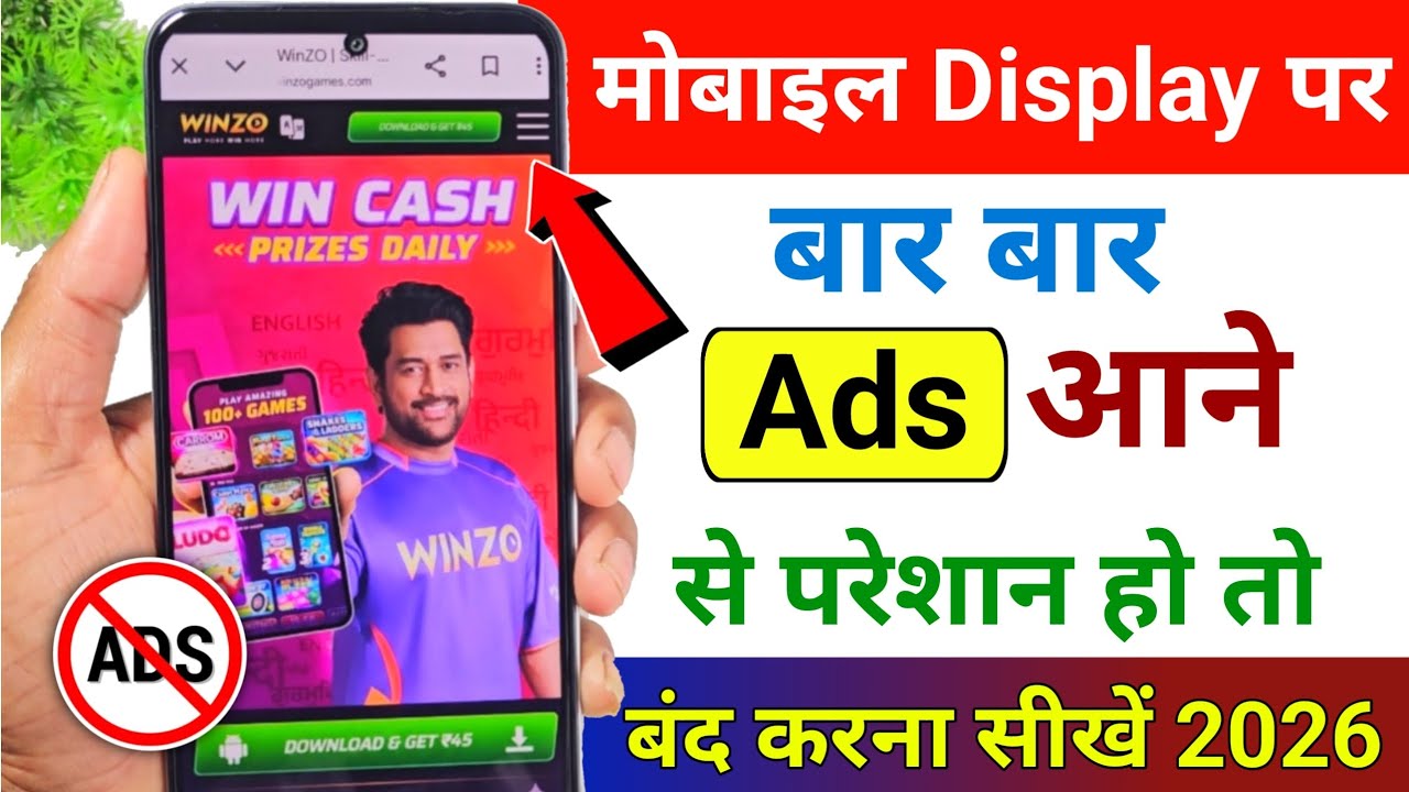 Mobile Display Per Ads Band Kaise Karen । Mobile Me Ads Kaise Band Kare । Ads Kaise Band Kare