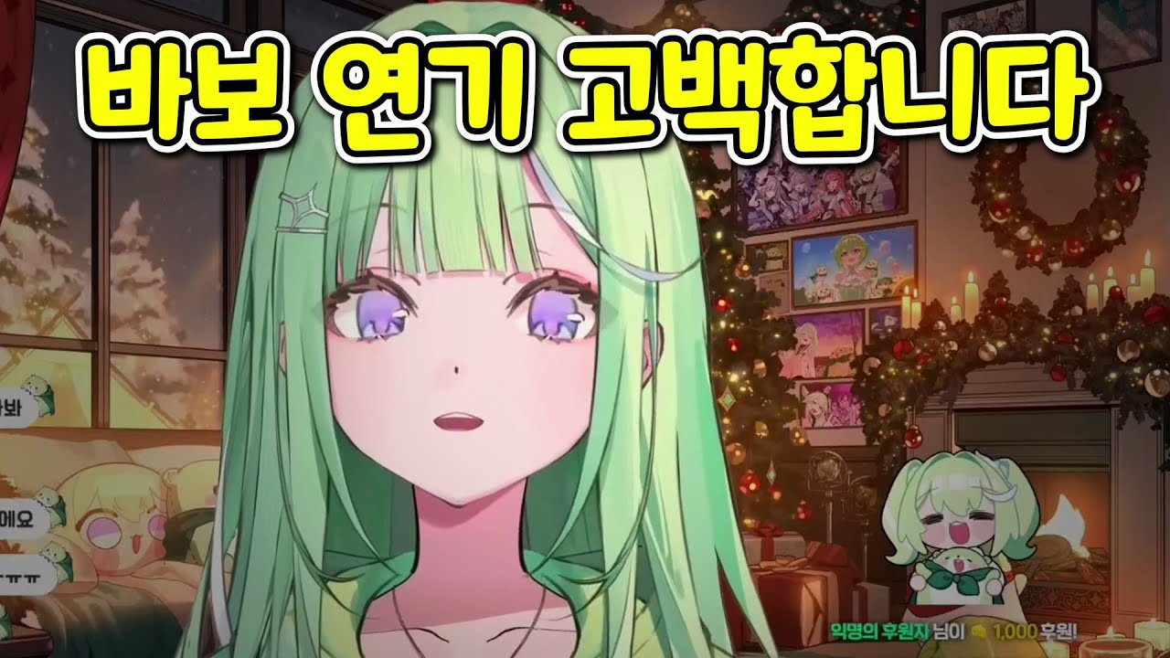 찐 치코들만 응원하고 봐....🥲 사실… 바보인 척 하고 살았습니다.
