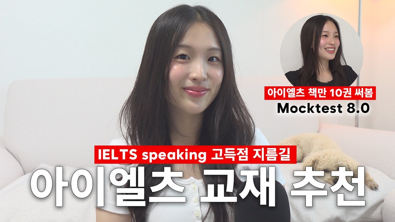 📖 아이엘츠 IELTS 독학하기 좋은 책 추천🔥4단계 활용법 알려드립니다 | 유학은 코앞이고, 점수는 제자리라면.. 언넝 들어오세요🤍 #아이엘츠공부법 #아이엘츠스피킹