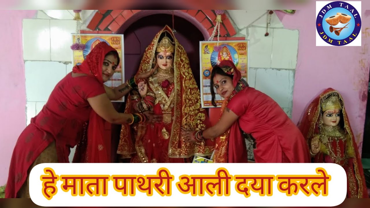 हे माता पाथरी आली दया करले।।। New Mata Pathri Bhajan 2023।।। Parul Sawar।।।