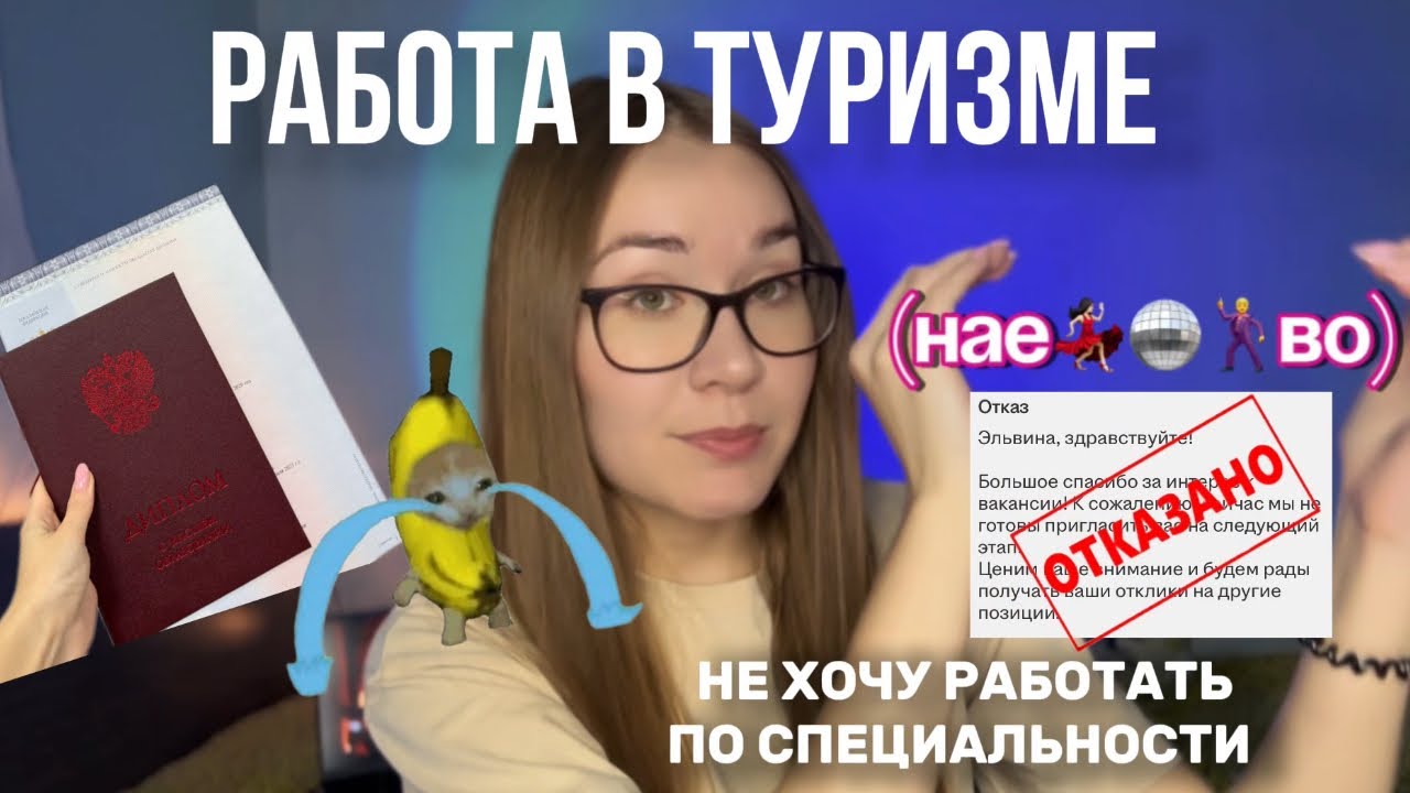 МИНУСЫ работы в ТУРИЗМЕ: условия, зп, график, собеседования