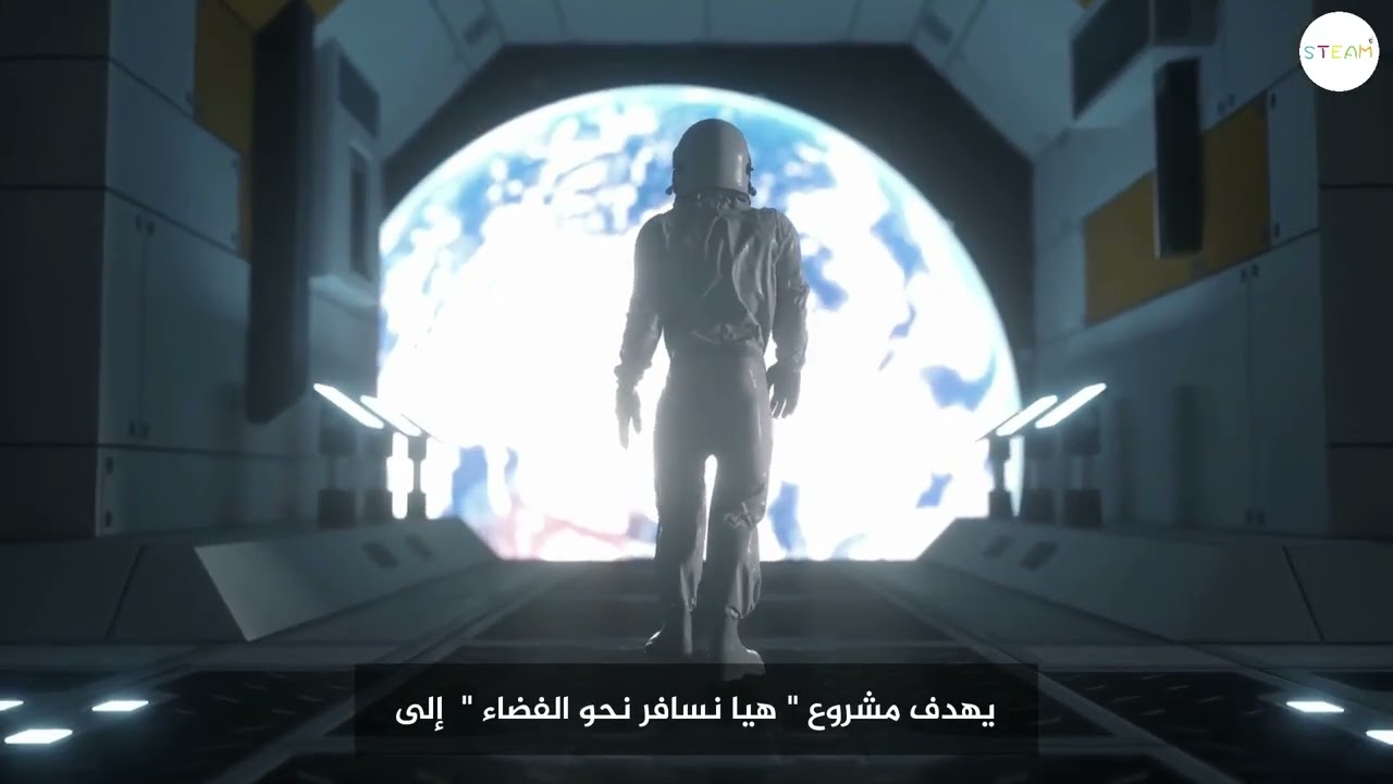 مشروع الفضاء - Space Program