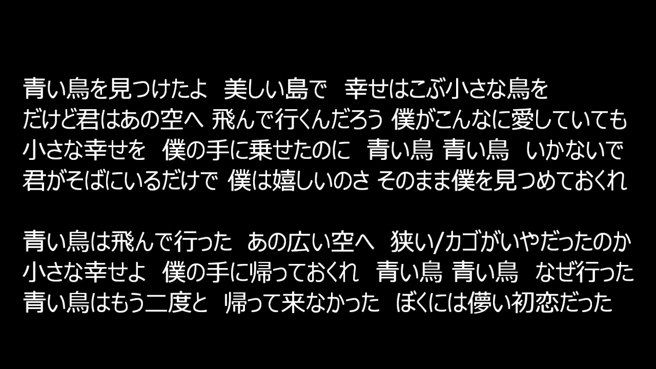 青い鳥 - cover