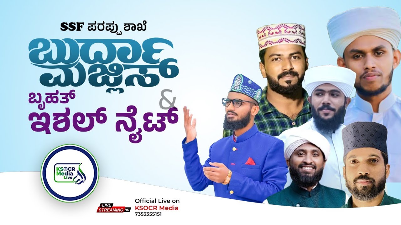 BURDHA MAJLI I ISHAL NIGHT I SSF PARAPPU UNIT I 10-12-2023