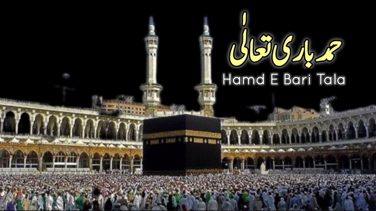 Hamd e Bari Tala Koi to hai jo Nizam E Hasti Chala Raha Hai Wohi Khuda Hai