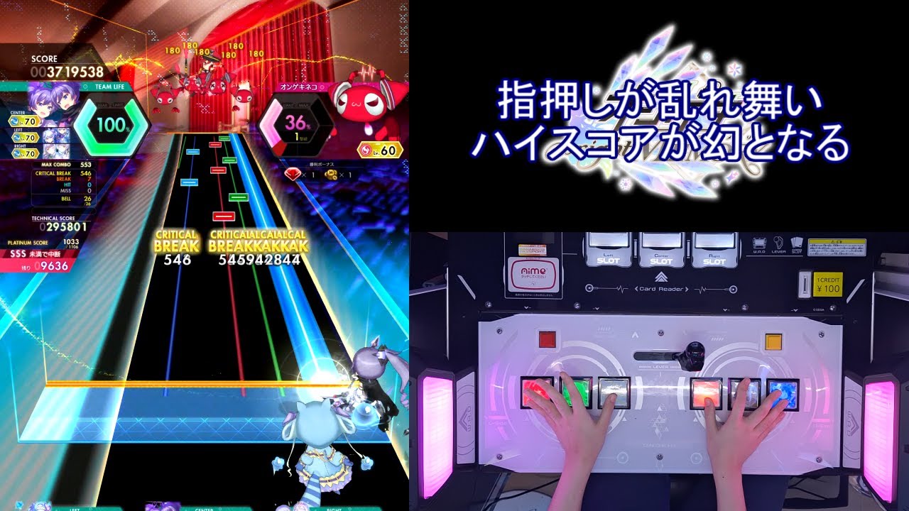 【オンゲキ手元】冥乱幻舞 [MAS] SSS+・ABFB