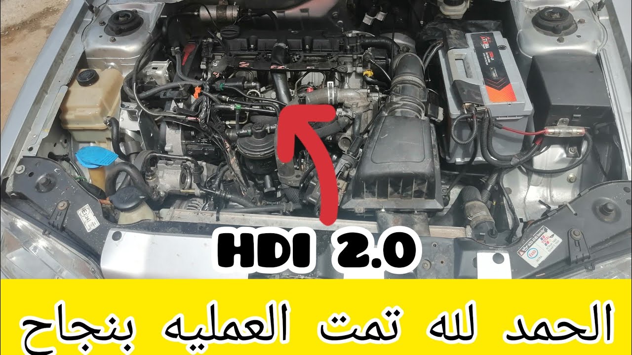 #306 اقوم بتغيير محرك 1.9# الى #محرك الرائع 2.0# HDI#