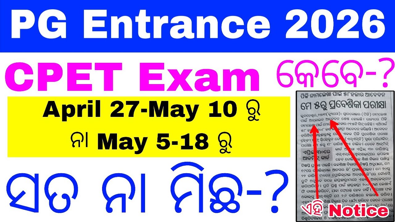 CPET PG Entrance Exam Date Extended 2026//Real or Fake 🤫//CPET Odisha PG Entrance Preparation 2026 💥