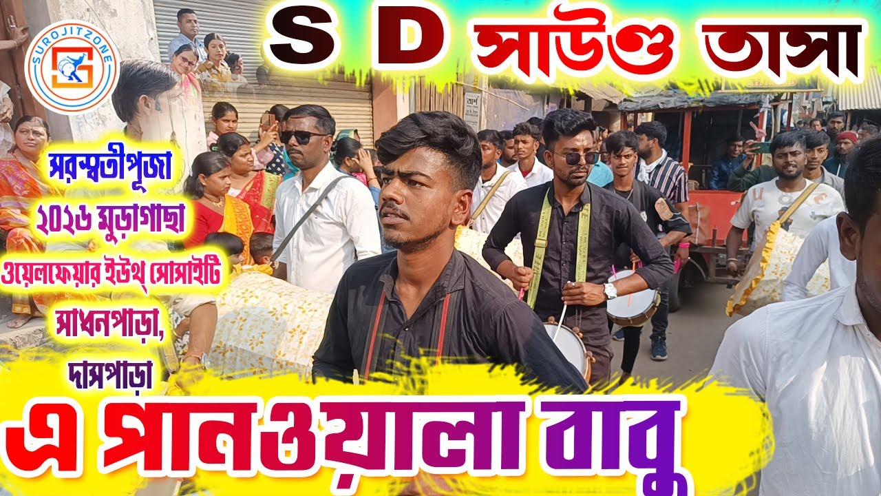 Paan Wala Babu 🔥 গান- এ পানওয়ালা বাবু 💥 Song Covered by 🔥 S D SOUND TASA 💥 এস ডি সাউণ্ড তাসা 🔥
