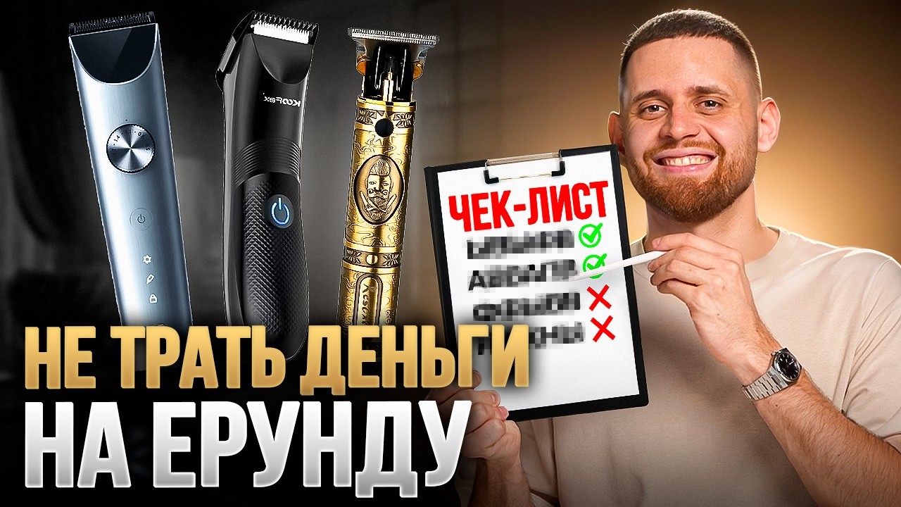 Как выбрать ТРИММЕР ДЛЯ ДОМА в 2025, чтобы не менять через полгода?