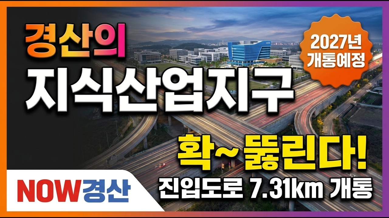 지식진입도로 추진현황