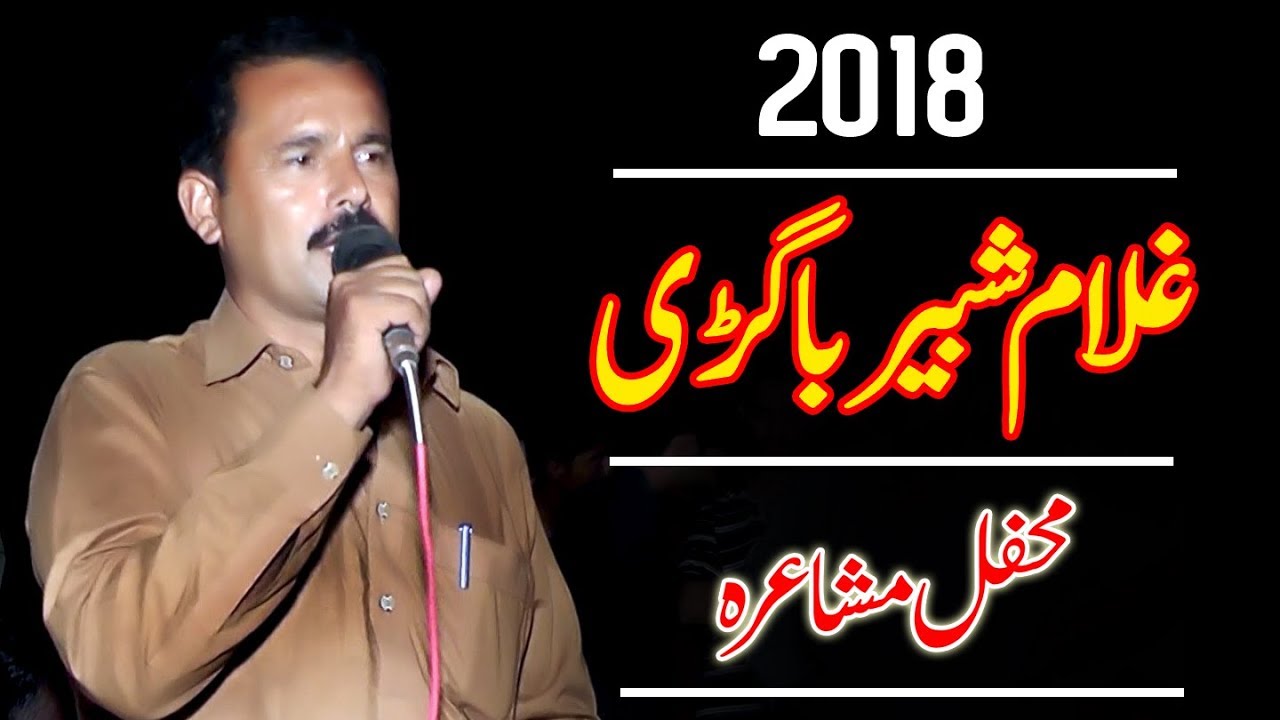 Shabir Bagri New Saraiki Mushaira | Saraiki Poetry | FS STUDIO