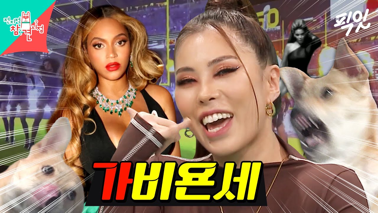 [전참시] 비욘세 덕질로 시작하는 라치카 가비 일상 MBC220122방송