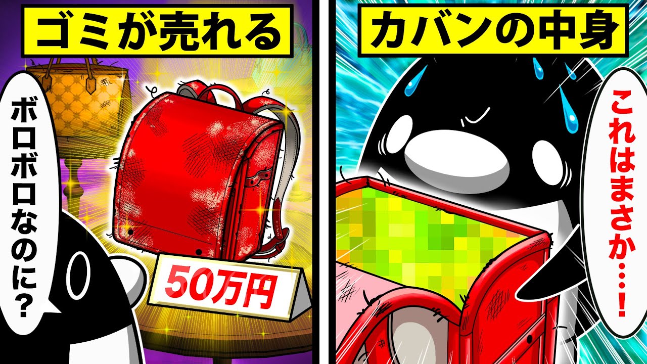 海外で日本のランドセルが高値で売れる衝撃の理由【アニメ】