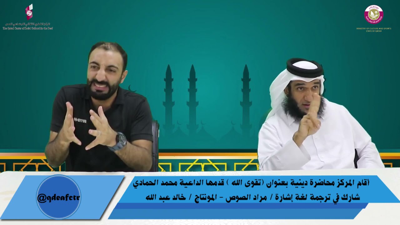 محاضرة دينية مترجمة بلغة الاشارة بعنوان 