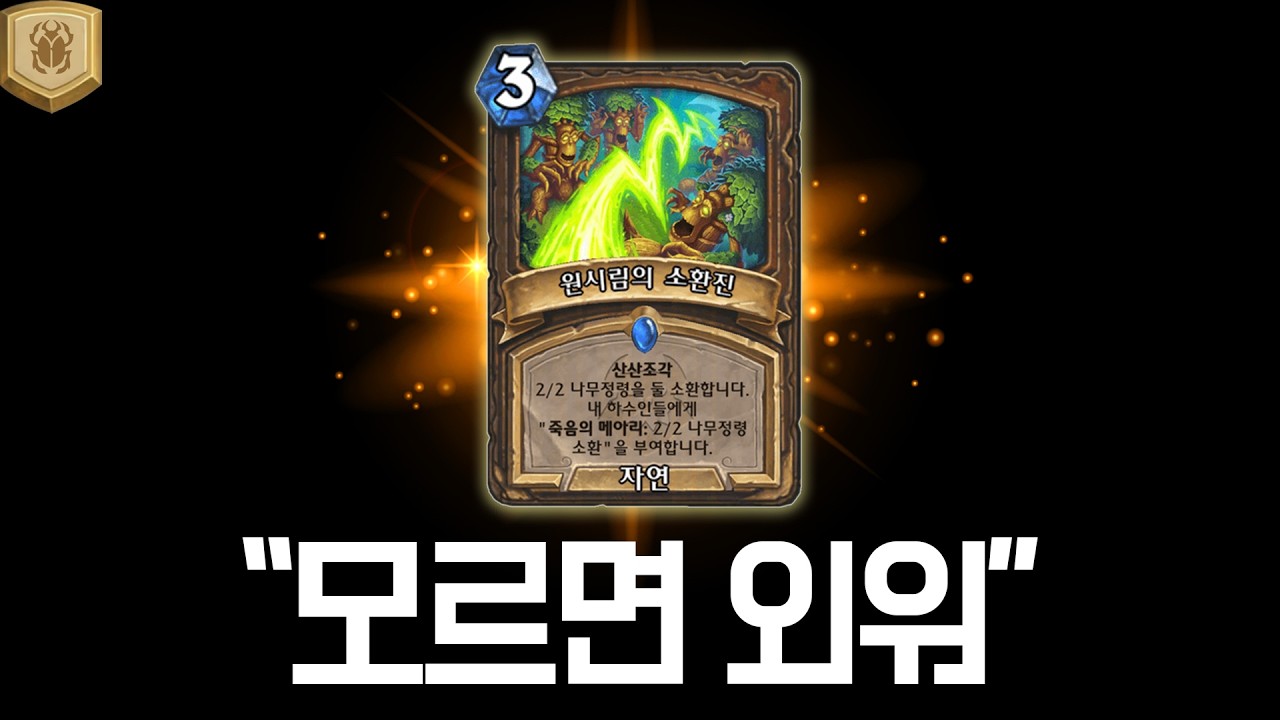 첫 확장팩인데 이거 막을 놈이 없습니다...