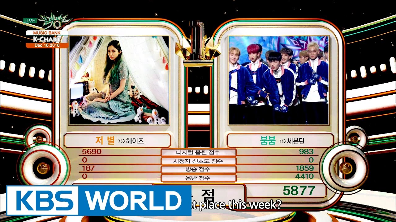 [Music Bank K-Chart] 3rd Week of December - Heize VS SEVENTEEN (2016.12.16)