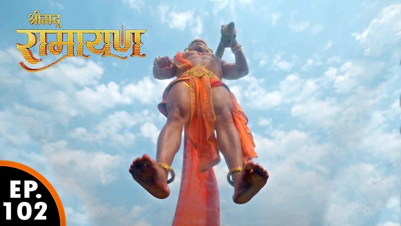 हनुमान जी माँ सीता को ढूंढने लंका निकल गये | श्रीमद् रामायण | Shrimad Ramayan | Ep 102 -Full Episode