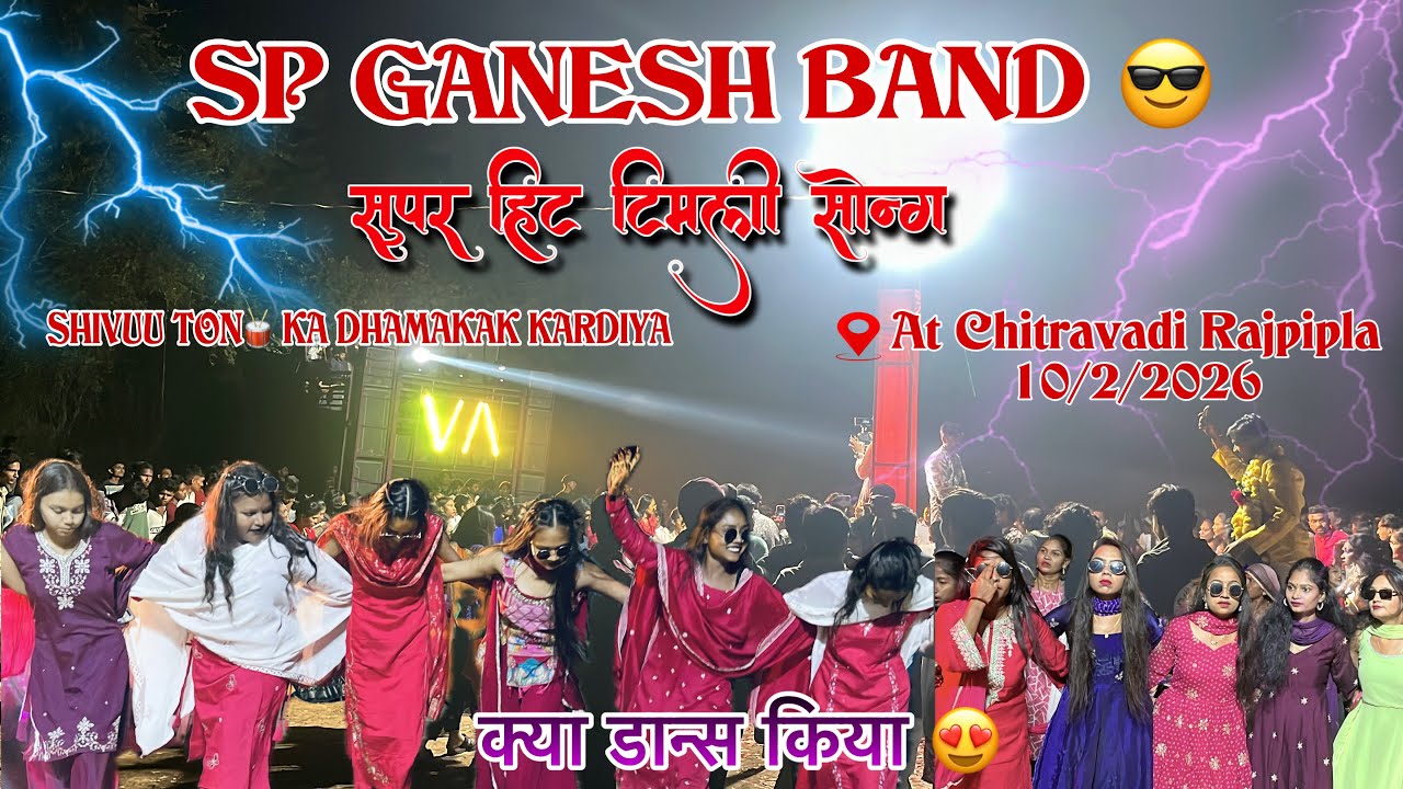 सुपर हिट टिमली सॉन्ग SP GANESH BAND AT CHITRAVADI RAJPIPJA 10/2/2026