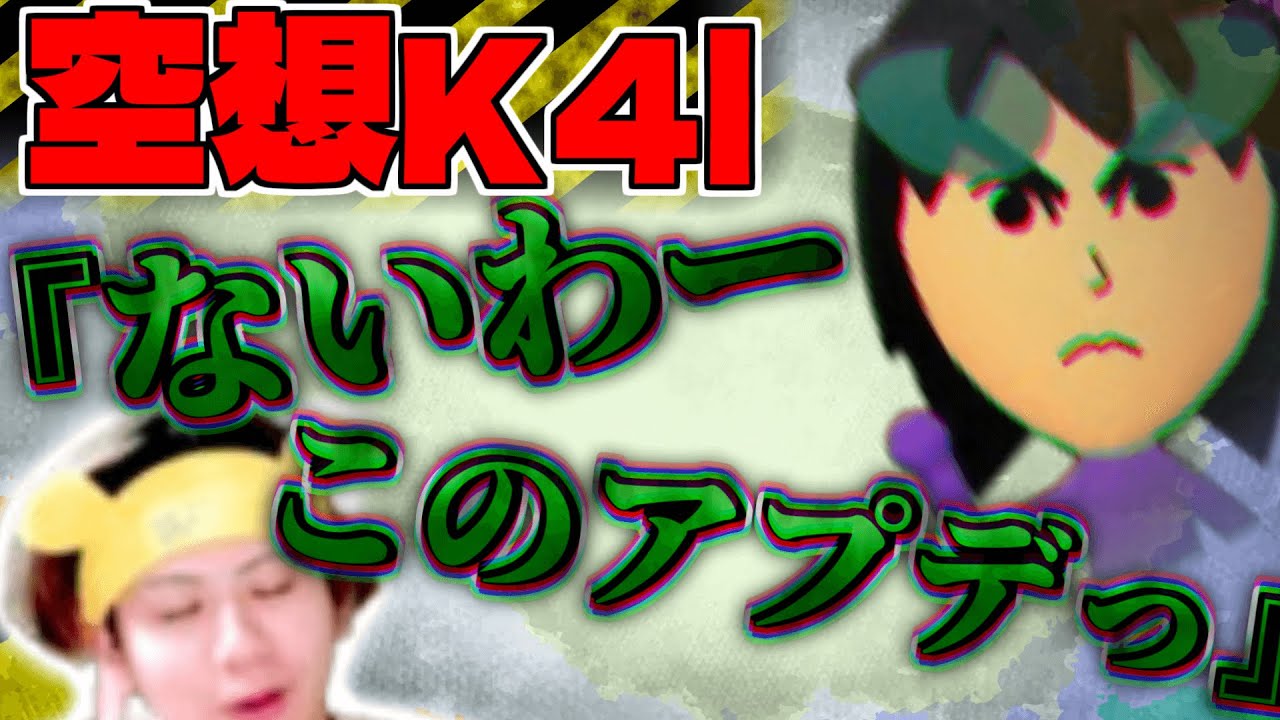 【空想K4I＆Is】聖人K4Iが’’絶対’’に言わないことを言うもあ【もあ切り抜き】