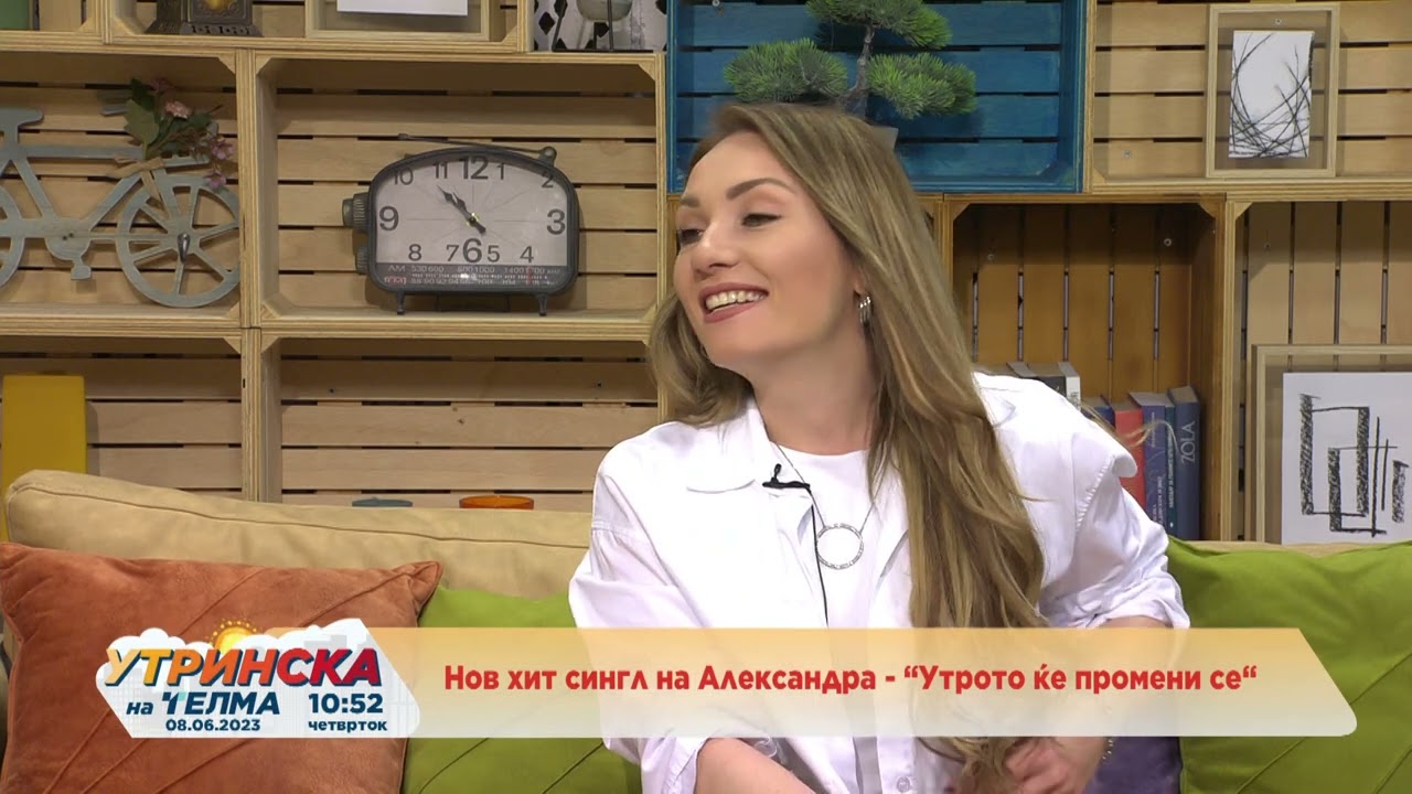 Разговор   Нов хит сингл на Александра Јанева   Утрото ќе промени се