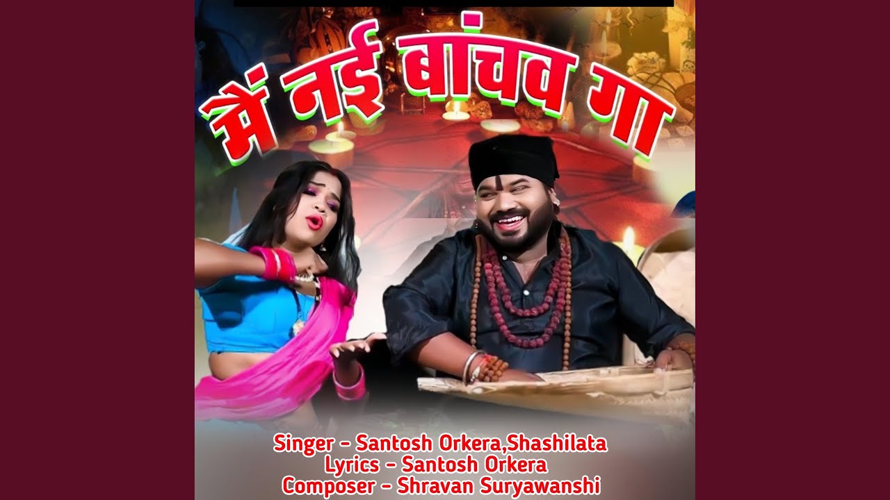 Main Nai Bachav Ga